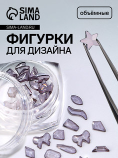 Фигурки для дизайна ногтей, объемные, цвет фиолетовый/полупрозрачный QF