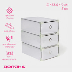 Коробки для обуви доляна large size, 3 шт, выдвижная, 21×33,5×12 см, белые