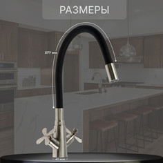 Смеситель для кухни zein z3730, двухвентильный, черный гибкий излив, корпус сатин