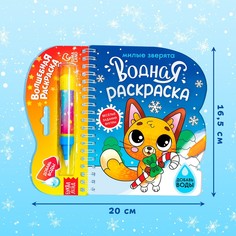 Раскраска водная Буква Ленд