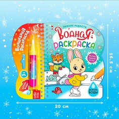 Раскраска водная Буква Ленд