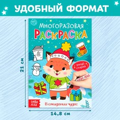 Раскраска многоразовая Буква Ленд