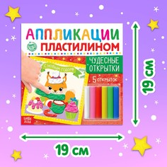 Аппликации пластилином Буква Ленд