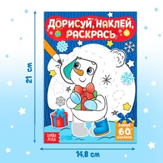 Раскраска - книжка с наклейками Буква Ленд