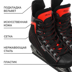 Коньки хоккейные winter star red line, р. 43