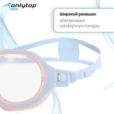 Маска для плавания детская onlytop, беруши, цвет лиловый/кремовый