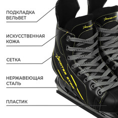 Коньки хоккейные winter star advanced way, р. 45
