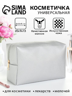Косметичка женская на молнии, объемная, серебряная No Brand