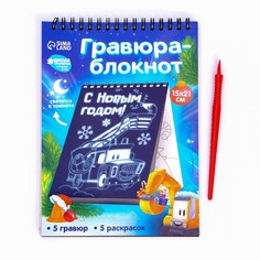 Блокнот лунная гравюра - раскраска на новый год Школа талантов
