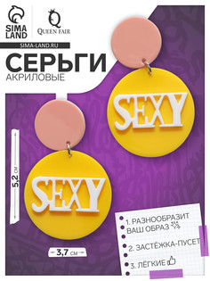 Серьги акриловые sexy, цвет желто-белый в серебре QF