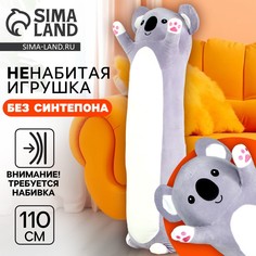 Мягкая игрушка без наполнителя No Brand
