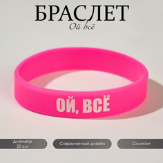 Силиконовый браслет No Brand