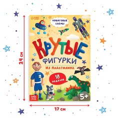 Книга по лепке из пластилина Буква Ленд