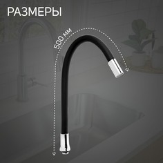 Излив для смесителя zein, 3/4
