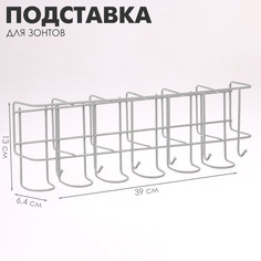 Подставка для зонтов настенная, с крючками, металл, 6,4×13×39 см, белая No Brand