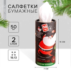 Салфетки бумажные в тубусе No Brand