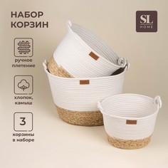 Корзины для хранения sl home, плетеные, ручной работы, 3 шт: 24×21×17 см, 30×25×22 см, 35×30×27 см
