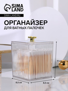 Органайзер для ватных палочек QF