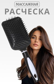 Расческа массажная, широкая, 8 × 25 см, цвет черный/белый QF