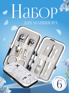 Набор маникюрный QF