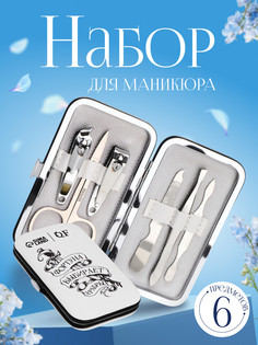 Набор маникюрный QF