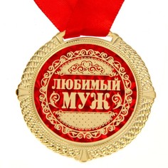 Медаль в бархатной коробке Сима ленд