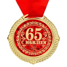 Медаль юбилейная в бархатной коробке Сима ленд