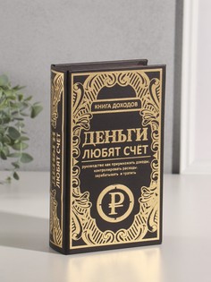 Шкатулка книга-сейф No Brand