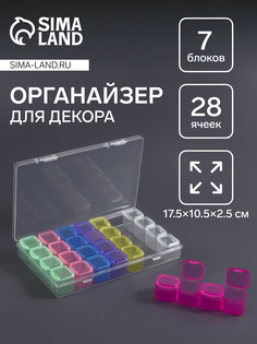 Органайзер для хранения мелочей, 28 ячеек, 17.5×10.5×2.5 см, разноцветный QF
