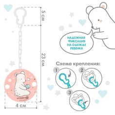 Держатель для соски - пустышки крошка я