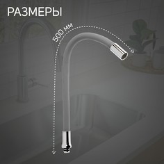Излив для смесителя zein, 3/4