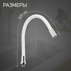 Излив для смесителя zein, 3/4