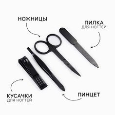 Маникюрный набор 4 предмета Сима ленд