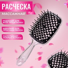 Расческа массажная, широкая, вентилируемая, 20,5 × 8,5 см, цвет черный/прозрачный QF