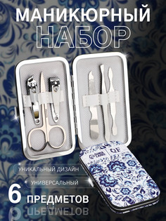 Набор маникюрный QF