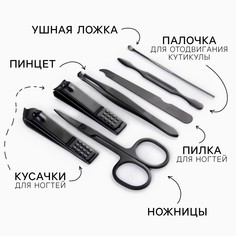 Маникюрный набор 7 предметов Сима ленд