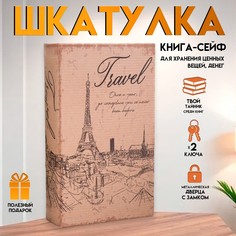 Шкатулка книга-сейф No Brand