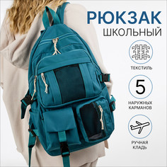 Рюкзак школьный на молнии, 5 наружных карманов, цвет бирюзовый No Brand