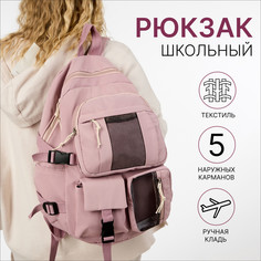 Рюкзак школьный на молнии, 5 наружных карманов, цвет розовый No Brand
