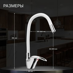 Смеситель для кухни zein z2074w, силиконовый излив, картридж 40 мм, латунь, белый/хром