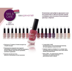 Лак для ногтей NAIL & CARE тон 606 9 г L’AtuАge