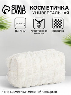 Косметичка на молнии женская, с подкладом, маленькая, молочная No Brand