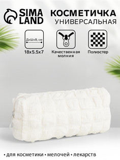 Косметичка на молнии женская, с подкладом, молочная No Brand