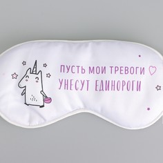 Маска для сна Svoboda Voli