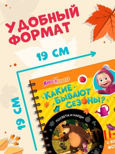Книга с фонариком