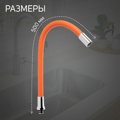Излив для смесителя zein, 3/4