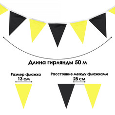 Гирлянда-флажки, длина 50 м, 13×18 см, 100 флагов, черный-золотой No Brand