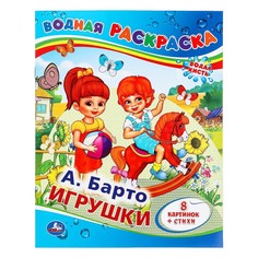 Раскраска Барто А Умка