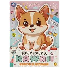 Раскраска Умка 978-5-506-09711-2