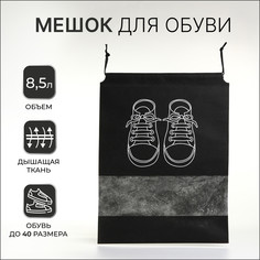 Мешок для обуви на шнурке, цвет черный No Brand